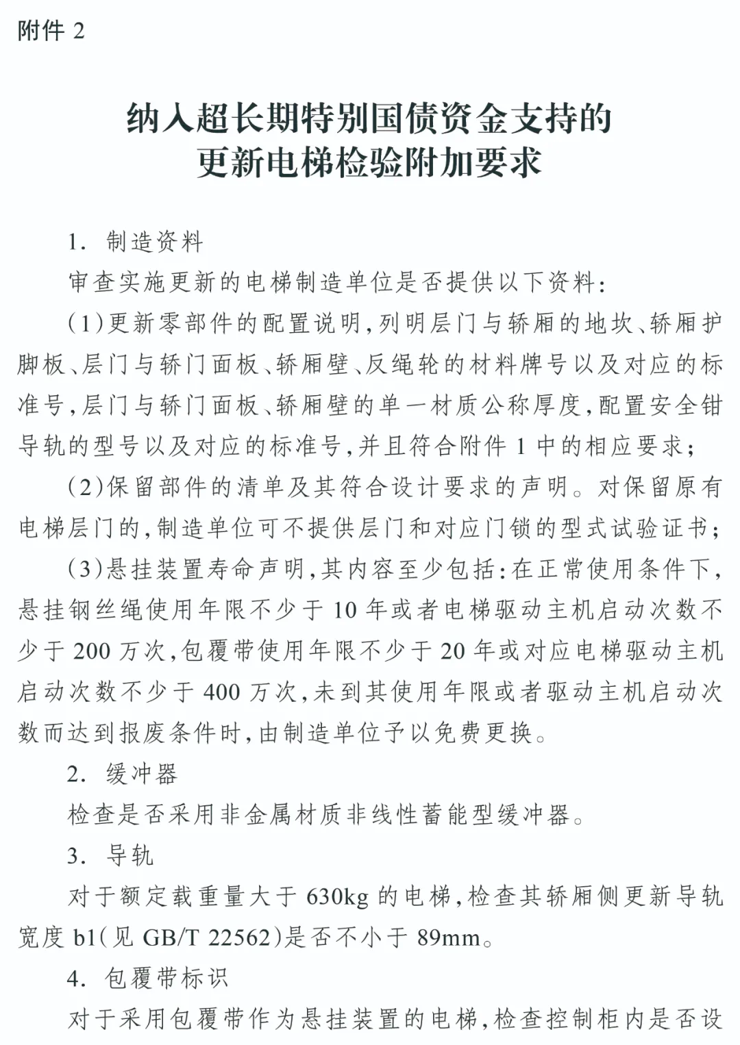 市场监管总局办公厅关于进一步做好住宅老旧电梯更新有关工作的通知