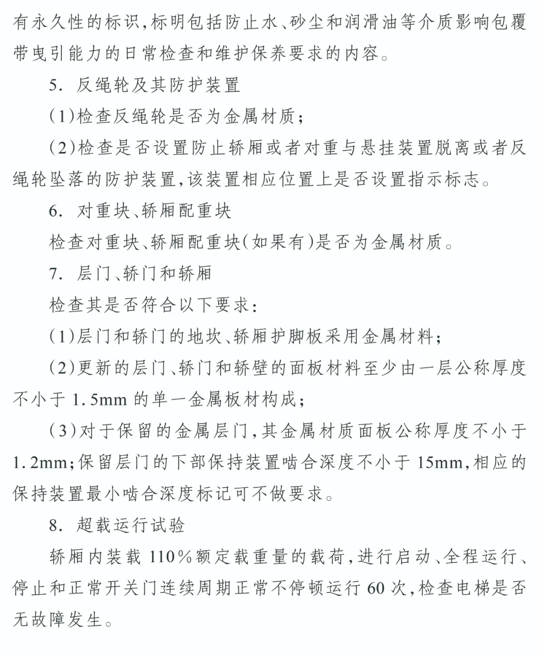 市场监管总局办公厅关于进一步做好住宅老旧电梯更新有关工作的通知